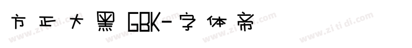 方正大黑 GBK字体转换